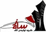الف سازه
